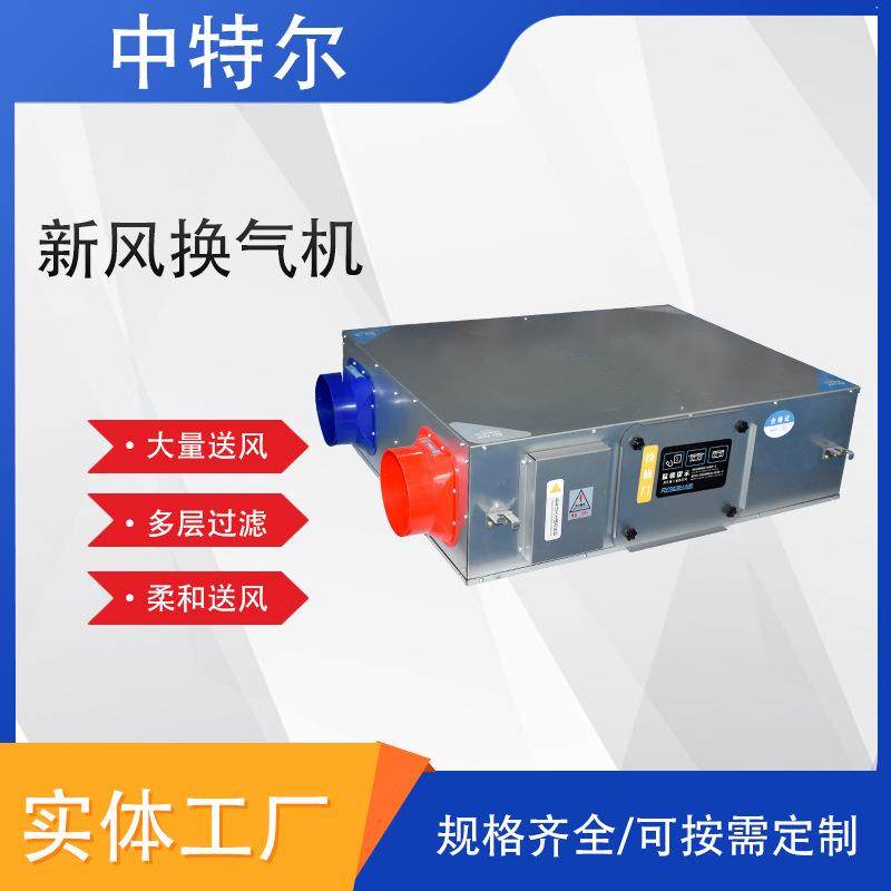 双向流静音换气机商用新风系统净化机组全热交换器新风换气机