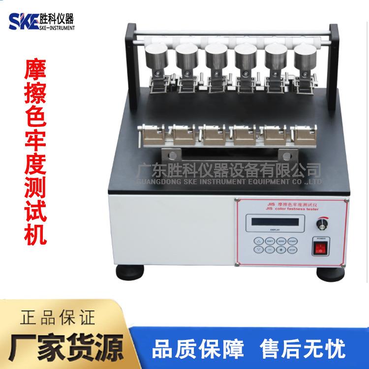 JIS色牢度测试电动摩擦色牢度测试仪织物摩擦坚牢度试验机
