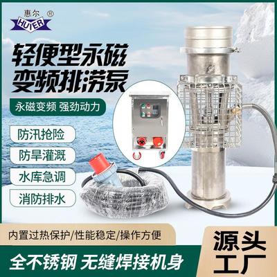 大流量高扬程便携式磁变频防汛泵潜水泵高速抗洪抗涝抢险潜水泵