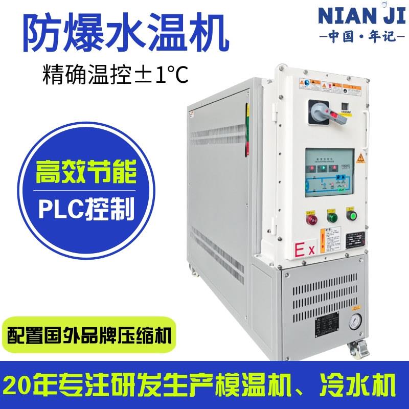 年厂家支持定制防爆水冷冷水机箱式水冷冷冻机工业防爆冷水机