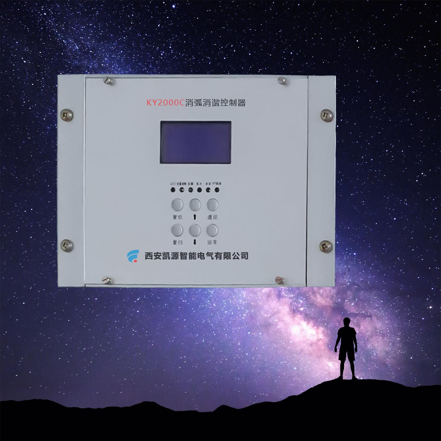 西安KY2000C消弧消谐微机控制器