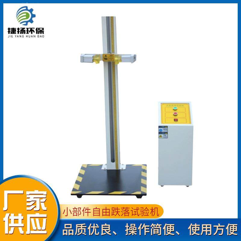 新款自由跌落试验机手机跌落试验台小部件零件电子产品跌落测试仪