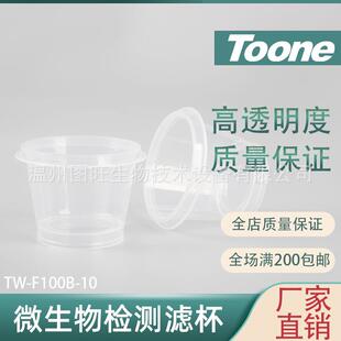 生物微生物限度耗材滤杯、过滤杯、反复使用过滤杯F100B-10