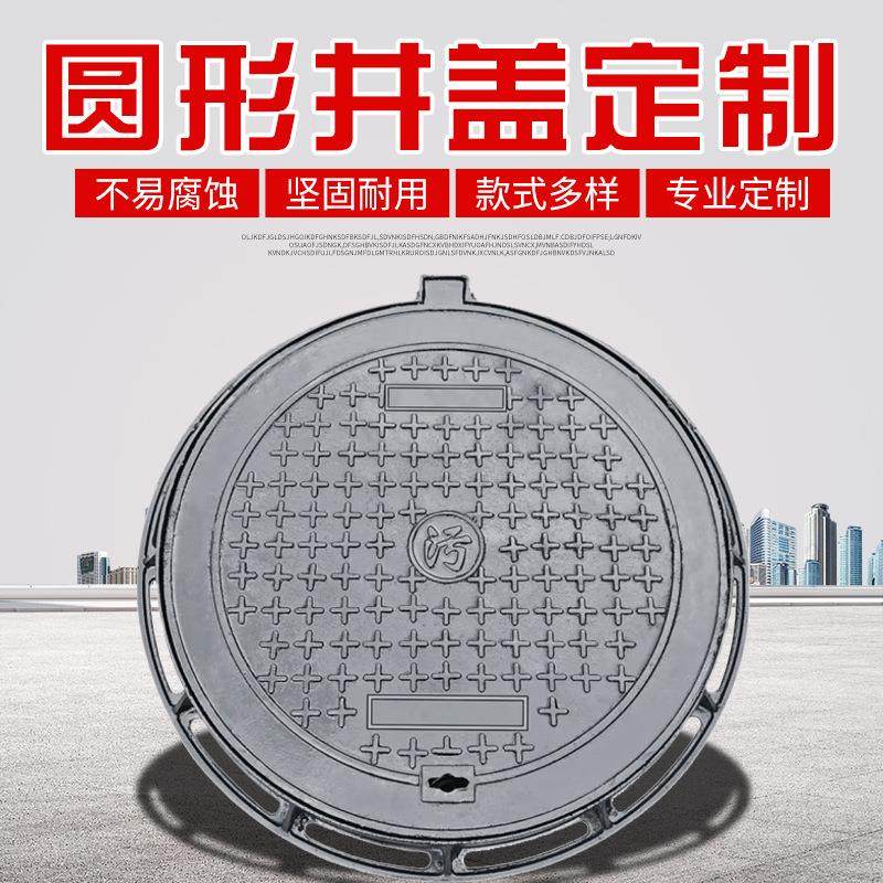 建筑工程用球墨铸铁井盖700圆形污水井盖人行道排水沟盖板,基础建材,井盖,淘宝优惠券,粉丝福利购,淘宝优惠卷
