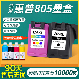 1212 1210 2330 2700 2723 2721 2722 适用惠普805墨盒HP 2720
