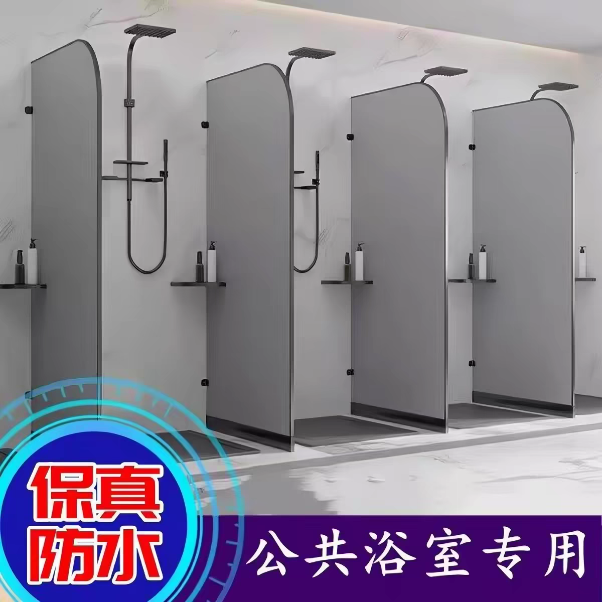冲凉房公共浴室防水隔板澡堂厕所卫生间隔断不锈钢淋浴间PVC墙板