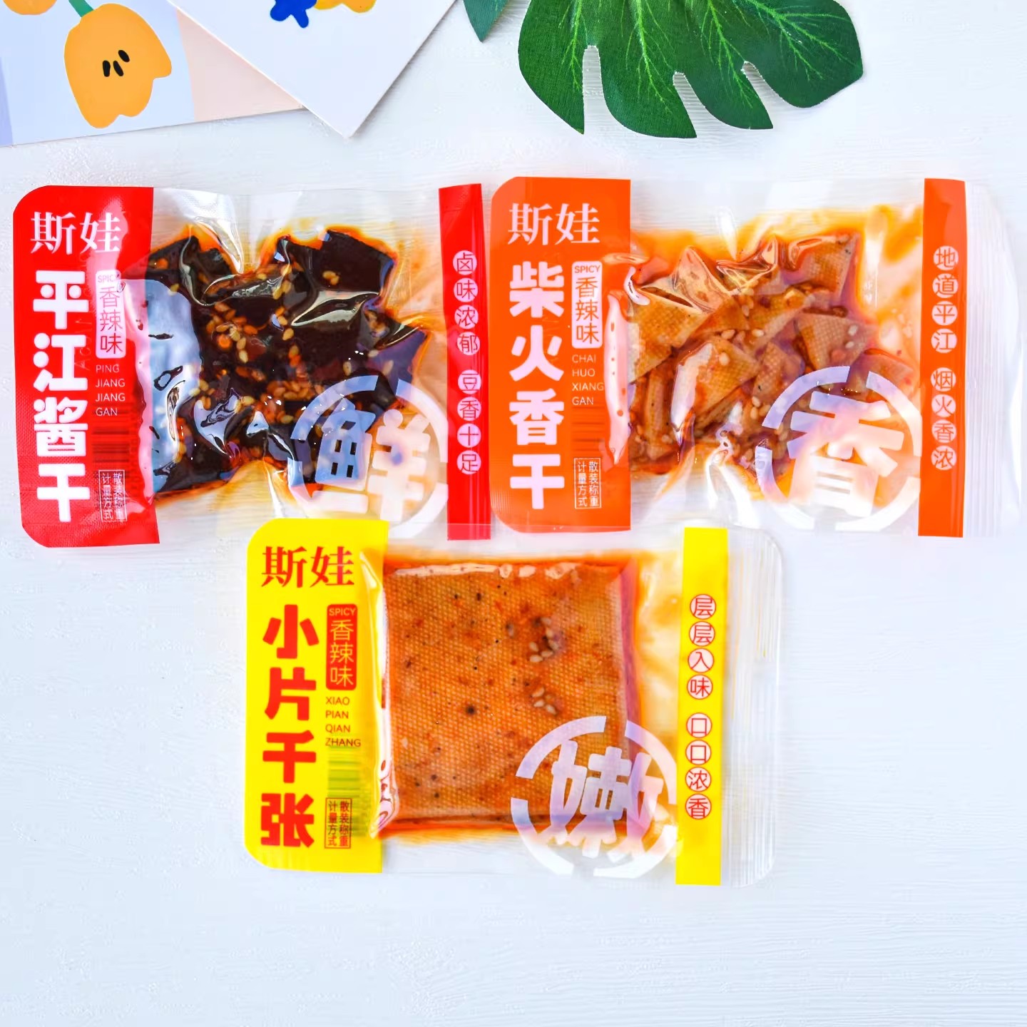 斯娃平江酱干豆腐干香辣味柴火香干小片千张散装小包休闲零食小吃