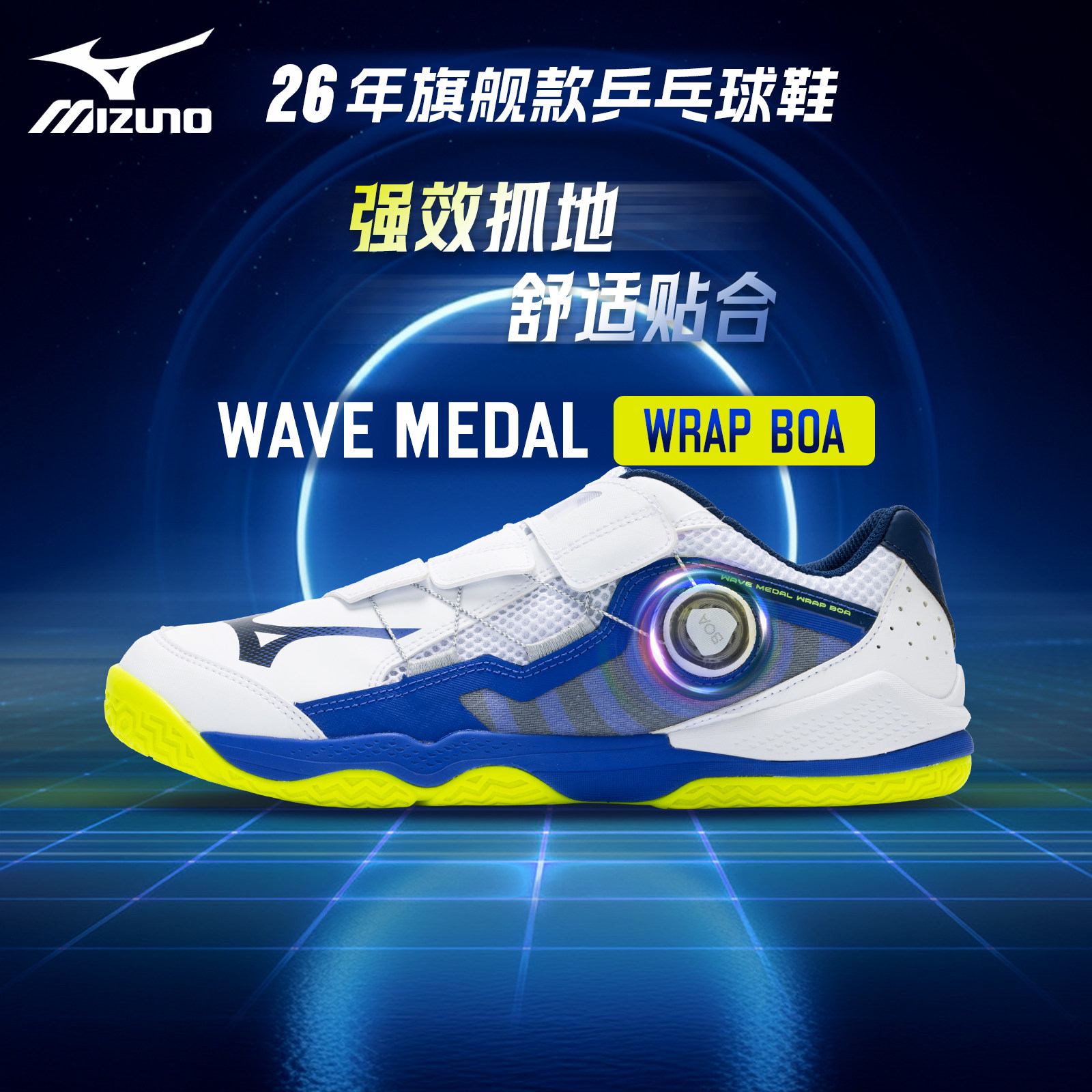 美津浓Mizuno专业乒乓球鞋旋钮透气防崴减震轻量男女WAVEMEDALBOA