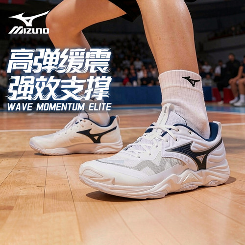 【26年新品】Mizuno美津浓专业排球鞋男女款MOMENTUM ELITE缓震