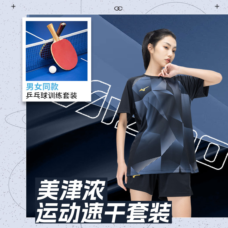 美津浓MIZUNO乒乓球服速干轻便透气轻盈桌球男女短袖短裤T恤