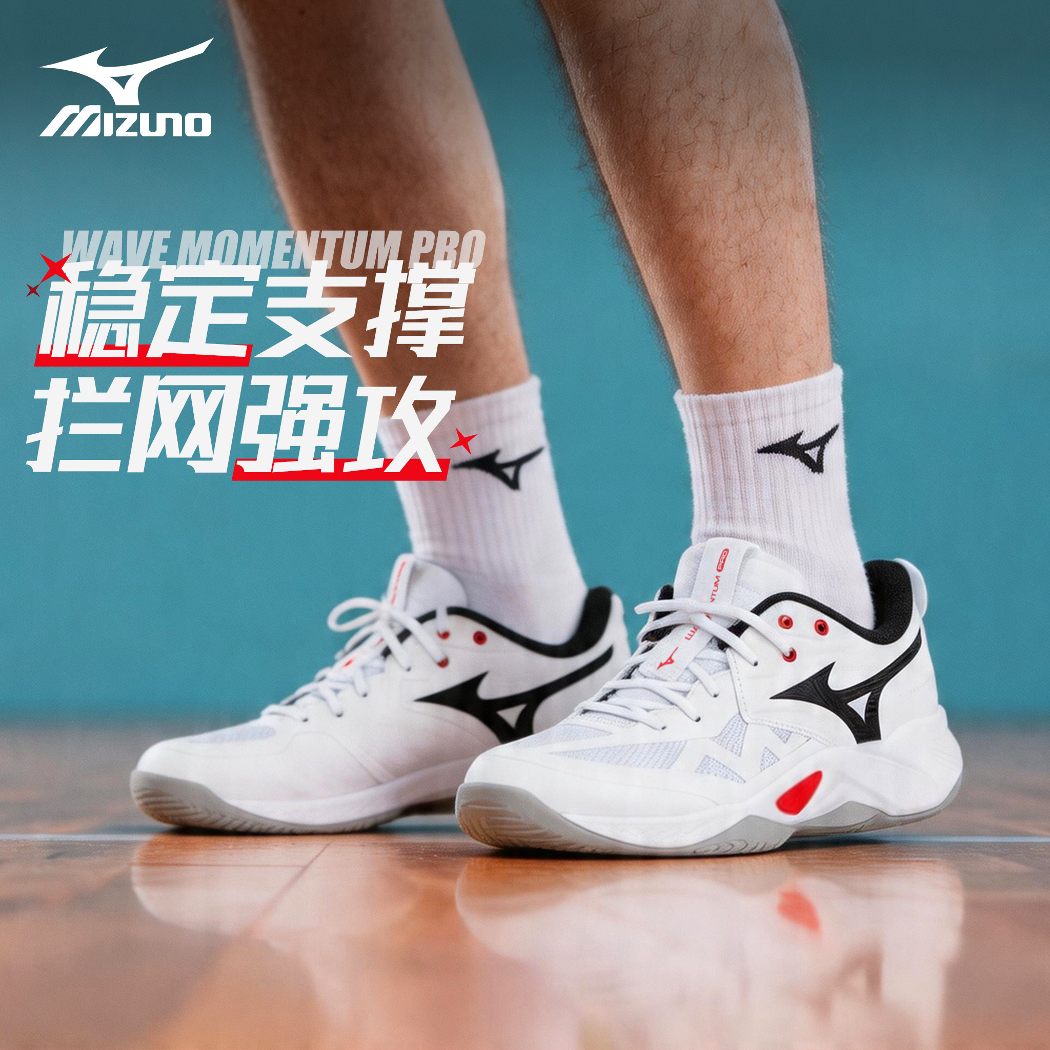 美津浓Mizuno专业排球鞋MOMENTUM PRO比赛男女缓震魔腾软弹透气