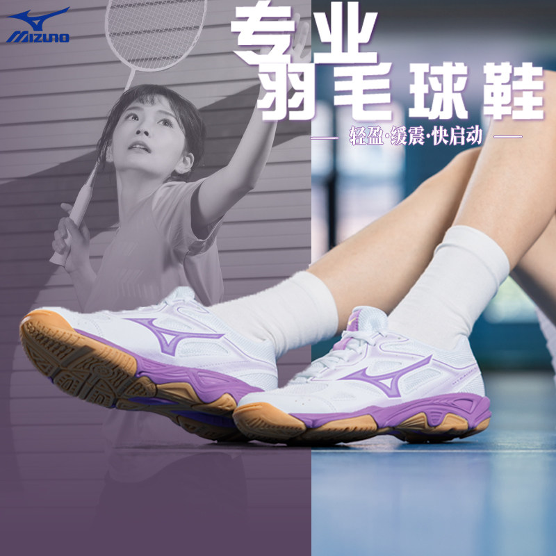 美津浓Mizuno专业羽毛球鞋入门室内综合训练防滑运动鞋男女排球鞋