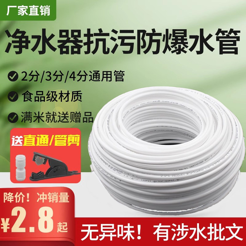 净水器PE防爆水管食品级