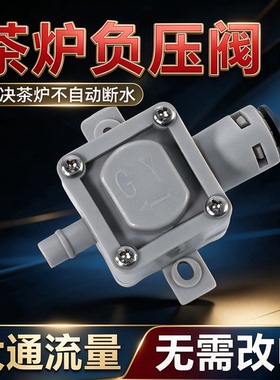 负压阀连接茶台烧水壶自动上水器