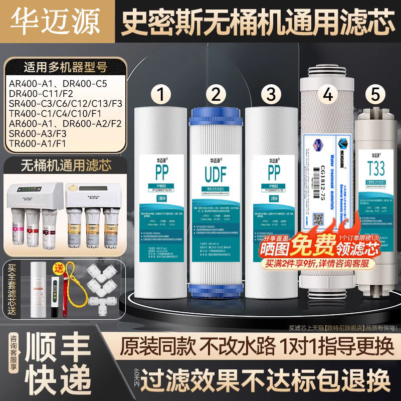 适用史密斯净水器滤芯AR/DR400/TR/SR600-A1/F2/C3无桶反渗透通用