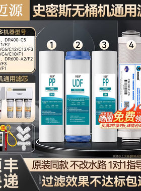 适用史密斯净水器滤芯AR/DR400/TR/SR600-A1/F2/C3无桶反渗透通用