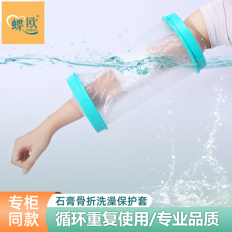 石膏伤口骨折置管洗澡防水套脚套