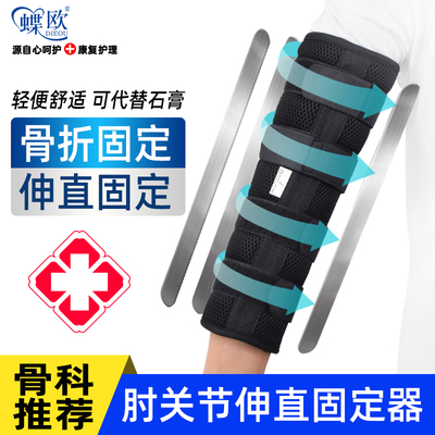 上肢手臂肘关节伸直固定器护具