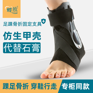 踝关节固定支具可穿鞋脚踝骨折扭伤康复固定护具防崴脚可行走护踝