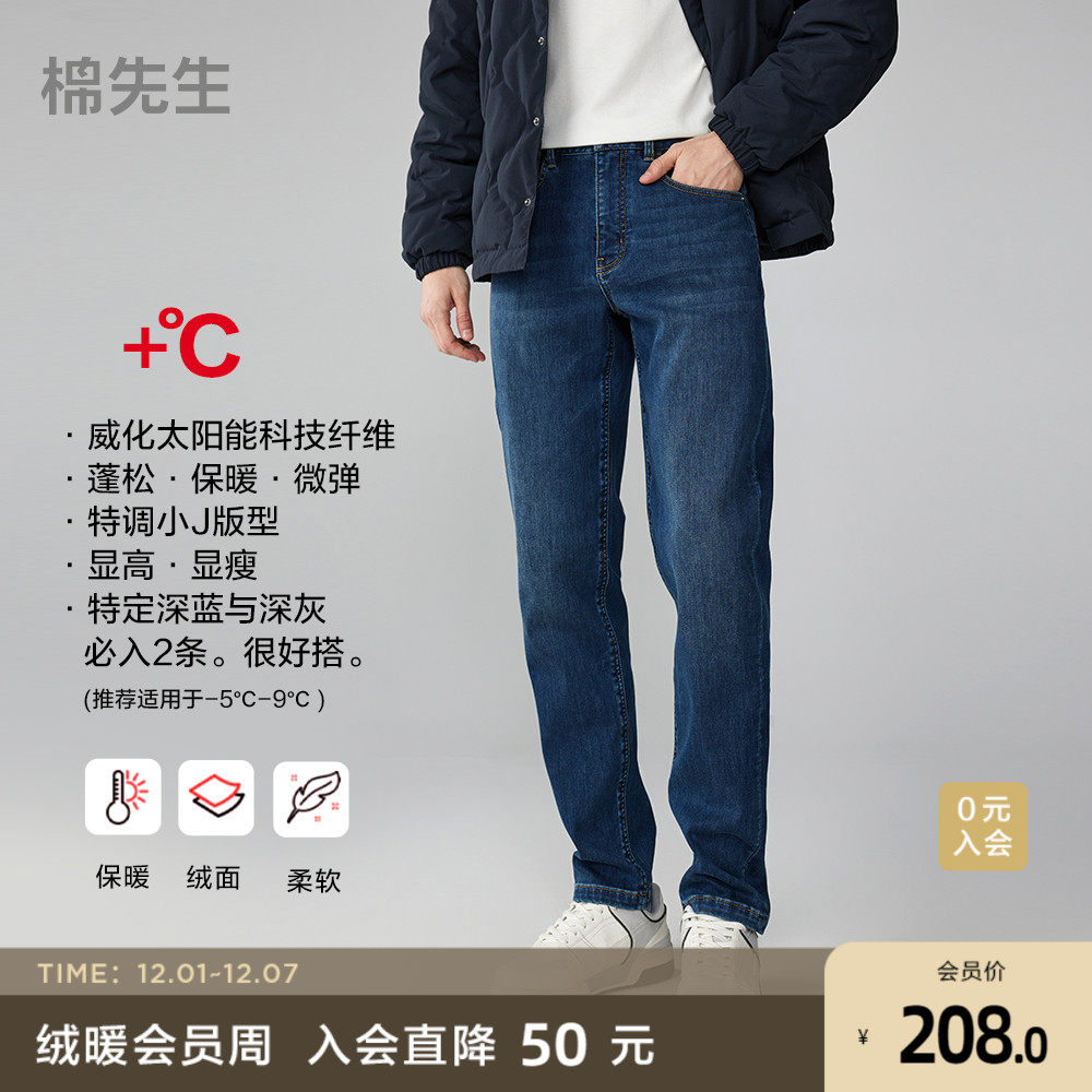 棉先生威化太阳能加厚加绒牛仔裤男 秋冬弹力水洗锥形蓝牛休闲裤