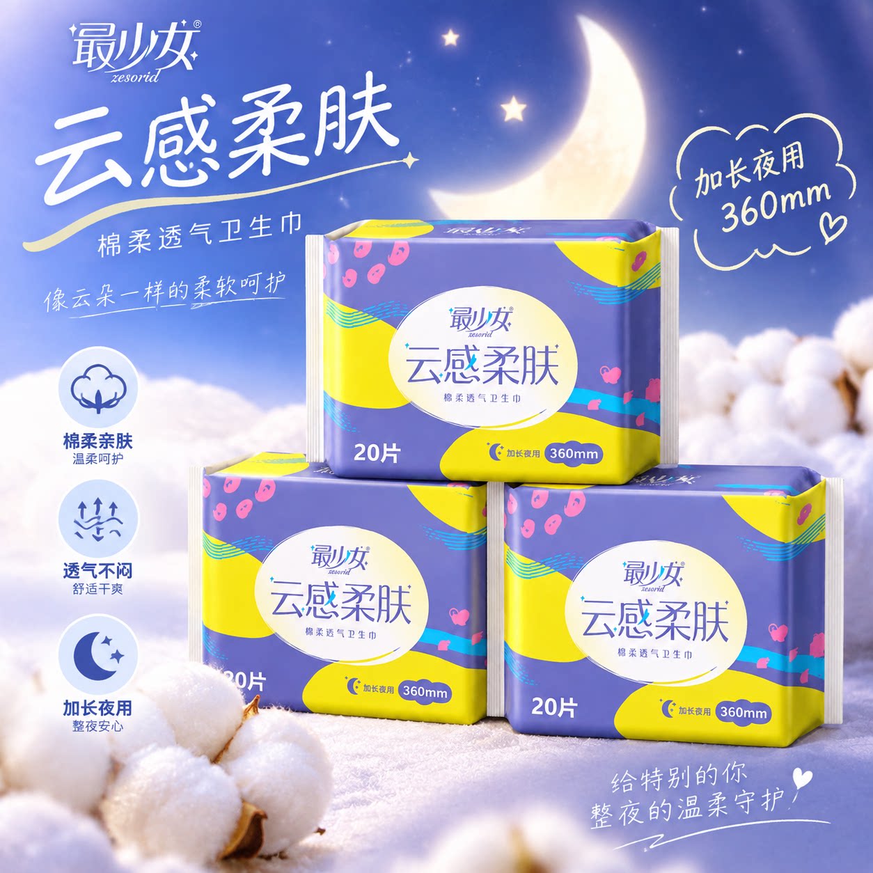 卫生巾夜用加长360大扇尾护翼姨妈巾月期防侧漏设计棉柔护垫透气