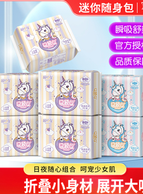 透气棉柔薄少女卫生巾便携时尚女姨妈巾掌心包日用夜用组合装290m
