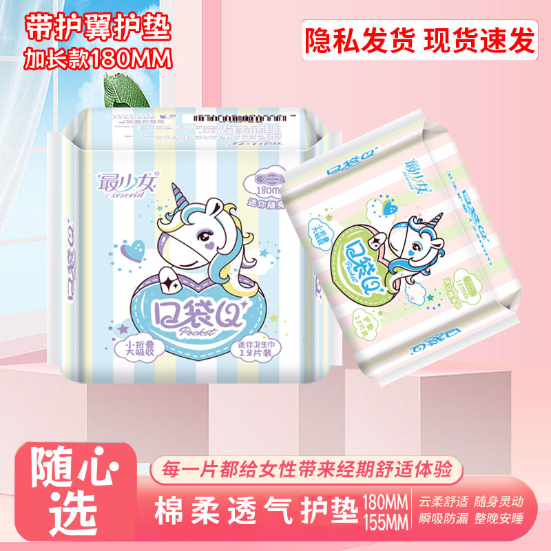 夏季超薄透气女士卫生巾护垫180mm加长护垫带护翼少女棉柔姨妈巾