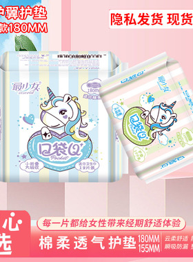 带护翼180mm护垫加长超薄透气女翅膀卫生巾带护翼少女棉柔姨妈巾