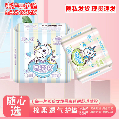 带护翼护垫加厚型180迷你巾加长