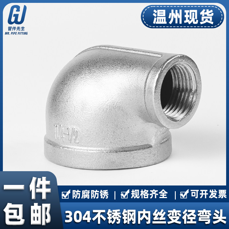 304不锈钢变径内丝弯头90度大小头异径弯头螺纹水管水暖接头配件_虎窝淘