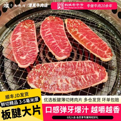 齐函杨佳板腱大片肉齐齐哈尔烤肉