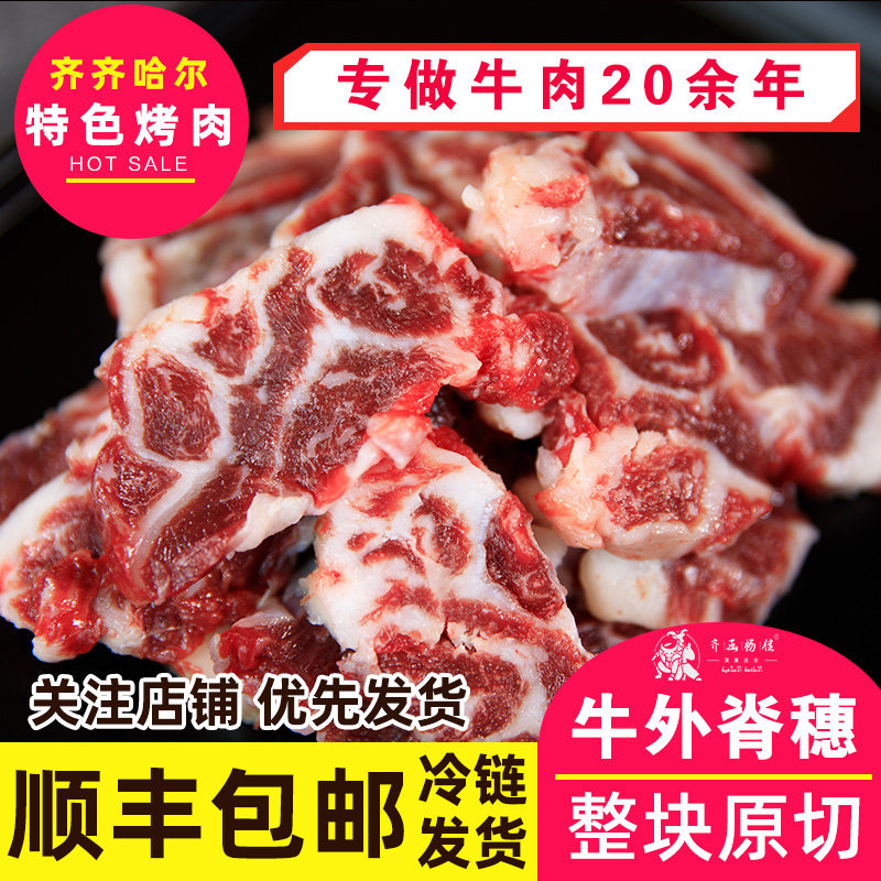 齐函杨佳齐齐哈尔烤肉原切牛肉厚片外脊穗新鲜东北烧烤食材500g