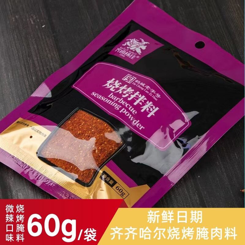 齐齐哈尔烤肉腌制料东北特色炸串拌肉料煨肉料60g烧烤食材调味料