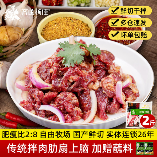 齐函杨佳齐齐哈尔烤肉偏瘦2斤