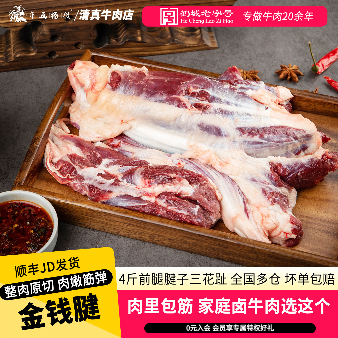 齐齐哈尔牛肉新鲜牛腱子冷冻生鲜整块原切前腿金钱腱卤酱食材4斤