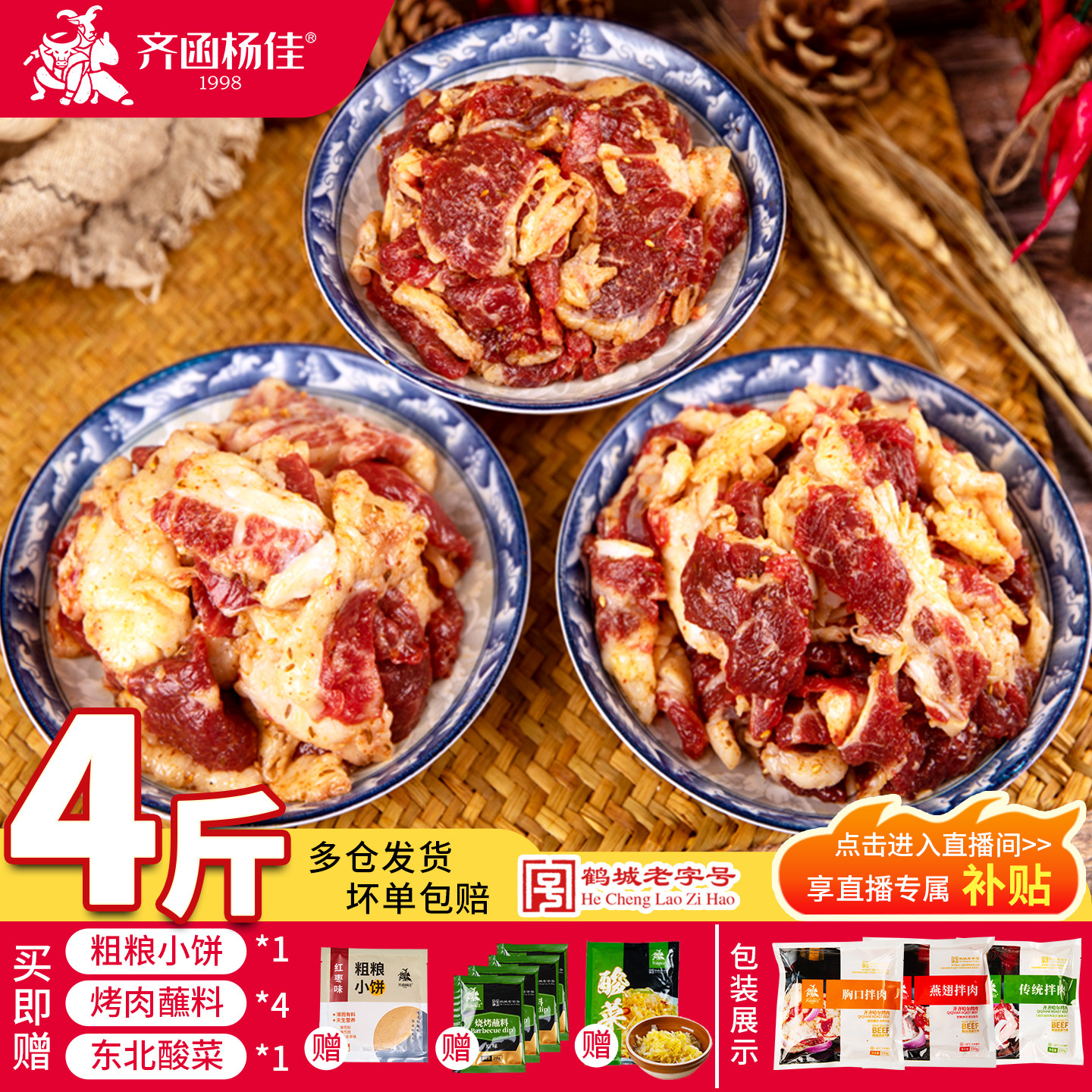 齐函杨佳齐齐哈尔烤肉东北户外家庭新鲜牛肉拌肉韩式烧烤套餐食材
