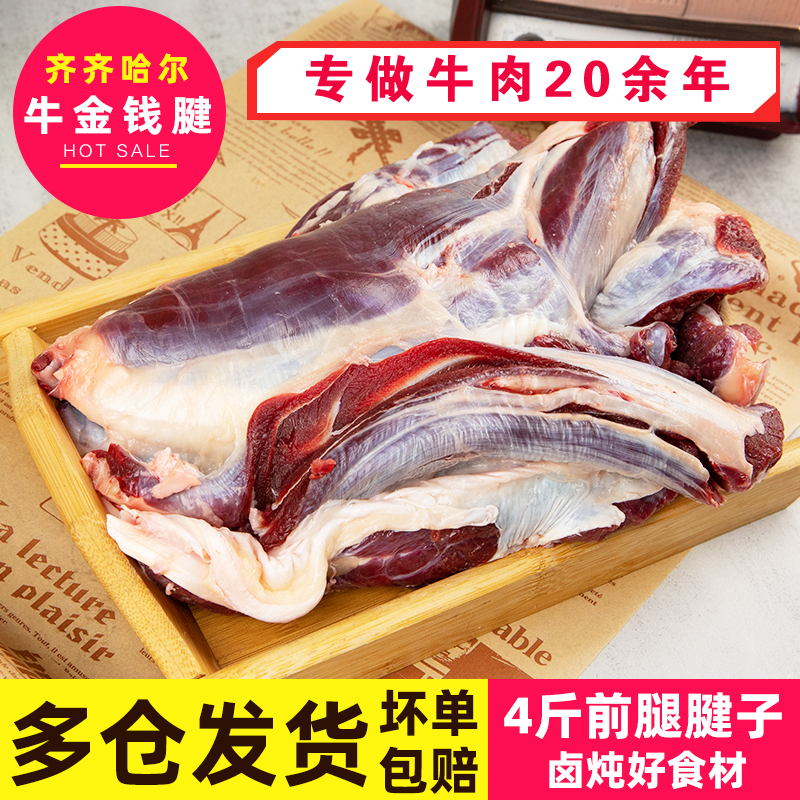 齐齐哈尔牛肉新鲜牛腱子冷冻生鲜整块原切前腿金钱腱卤酱食材4斤