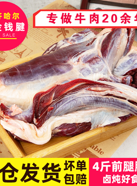齐齐哈尔牛肉新鲜牛腱子冷冻生鲜整块原切前腿金钱腱卤酱食材4斤