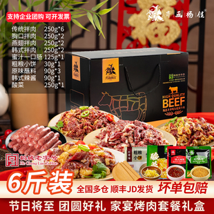 年货礼盒齐函杨佳齐齐哈尔烤肉牛肉食材烤肉礼盒新年送礼6斤套餐