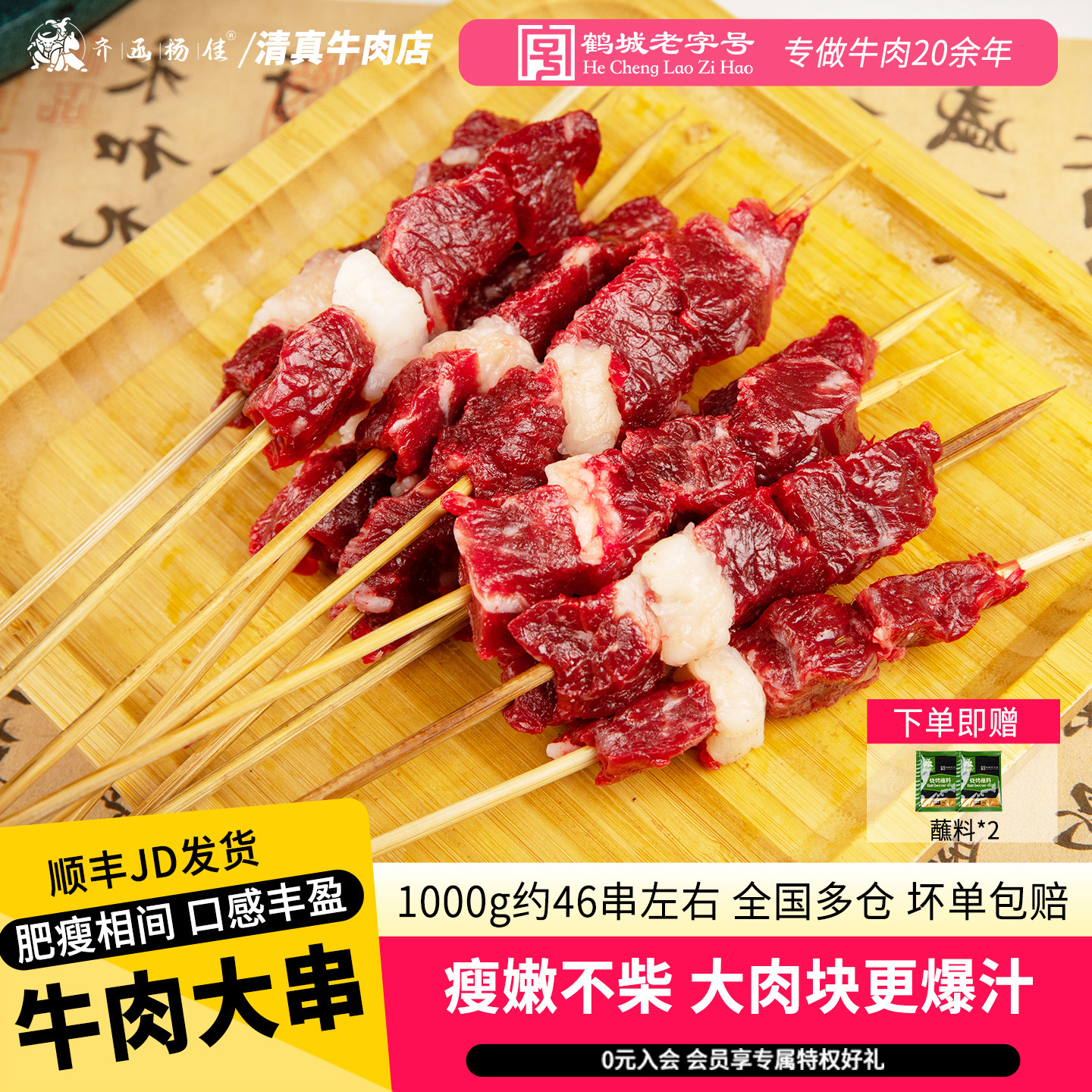 齐齐哈尔烤肉新鲜牛肉串家用户外大肉串1000g东北烧烤食材半成品