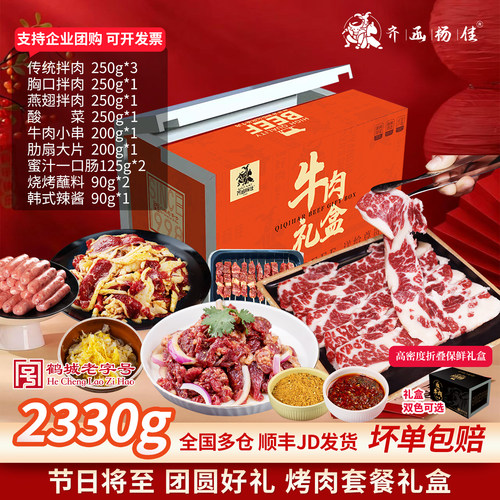 年货齐齐哈尔烤肉礼盒齐函杨佳