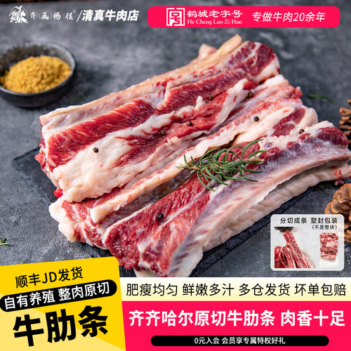 齐函杨佳原切牛肋条红烧清炖食材
