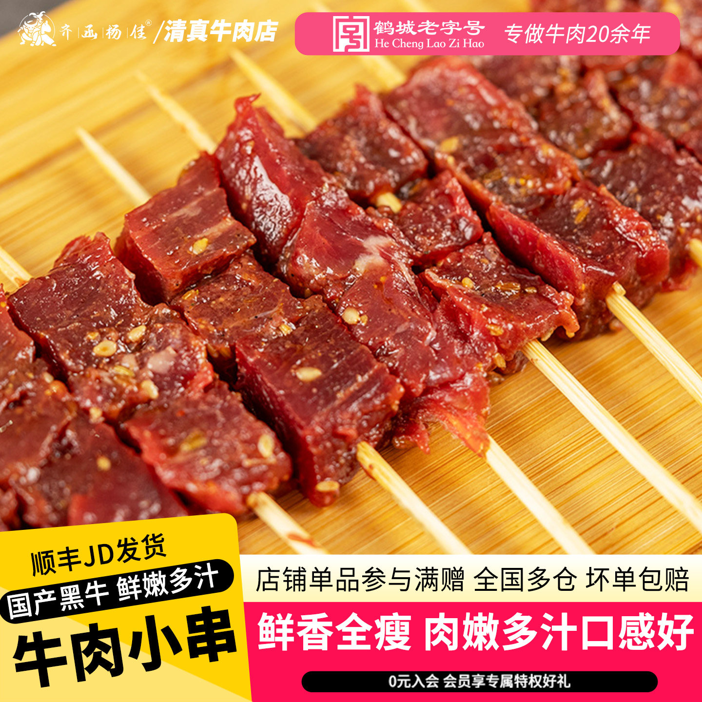 齐函杨佳牛肉串燕翅小串齐齐哈尔烤肉烧烤家庭空气炸锅食材半成品
