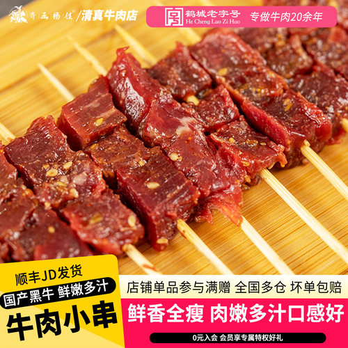 齐函杨佳牛肉小串空气炸锅食材