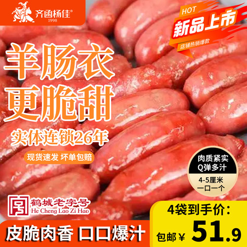 齐函杨佳蜜汁一口肠齐齐哈尔韩肠