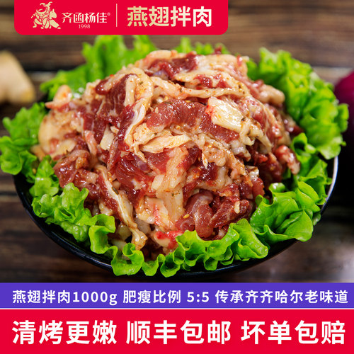 齐函杨佳齐齐哈尔烤肉牛燕翅拌肉