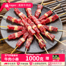 齊齊哈爾烤肉新鮮牛肉串空氣炸鍋小肉串1000g東北燒烤食材半成品
