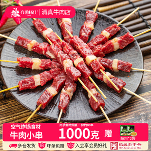 齐齐哈尔烤肉新鲜牛肉串空气炸锅小肉串1000g东北烧烤食材半成品