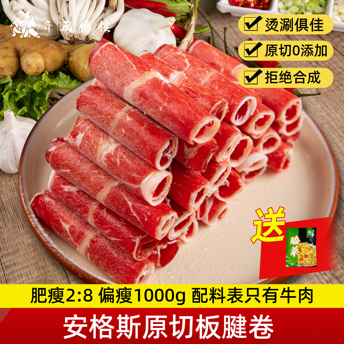 齐函杨佳原切牛肉卷片新鲜牛肩板腱卷哈拉巴涮火锅食材1000g盒装