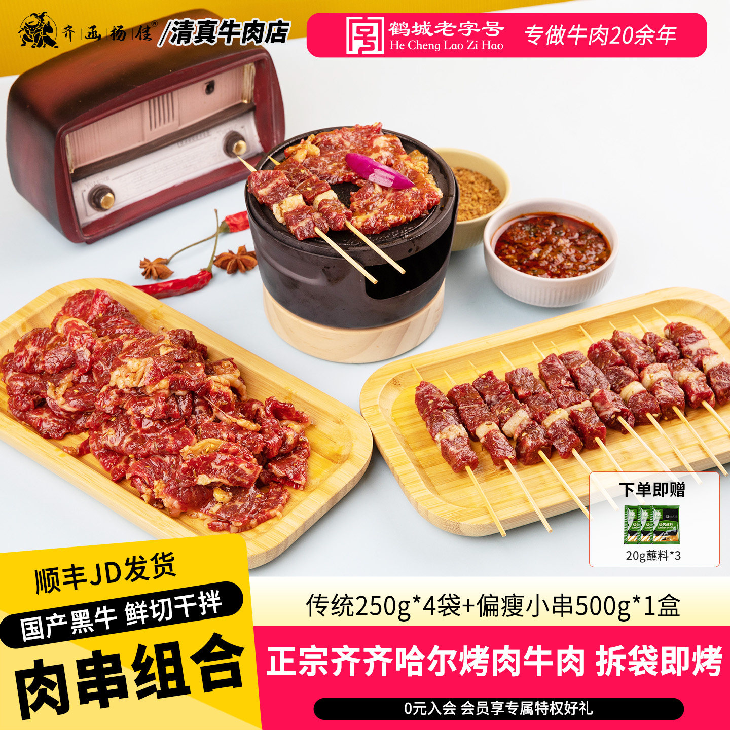 齐函杨佳齐齐哈尔烤肉东北清真鲜牛肉户外韩式烧烤食材半成品套餐